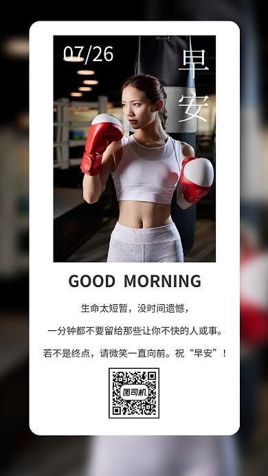 早安祝福日签手机海报