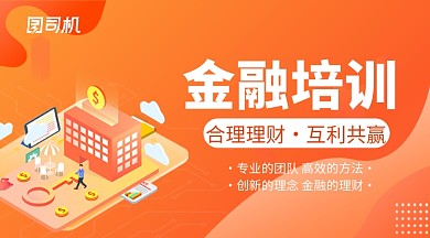 金融培训理财手机横板海报