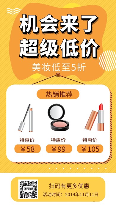 黄色时尚简约新品美妆大促手机海报模板