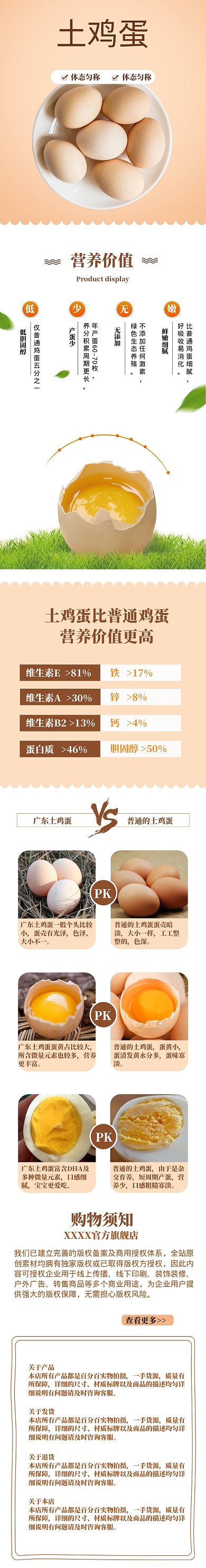 简约土鸡蛋食品美食详情页