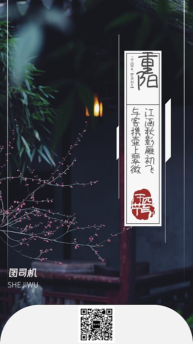 2019简约重阳节手机海报