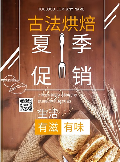 创意排版摄影美食宣传单