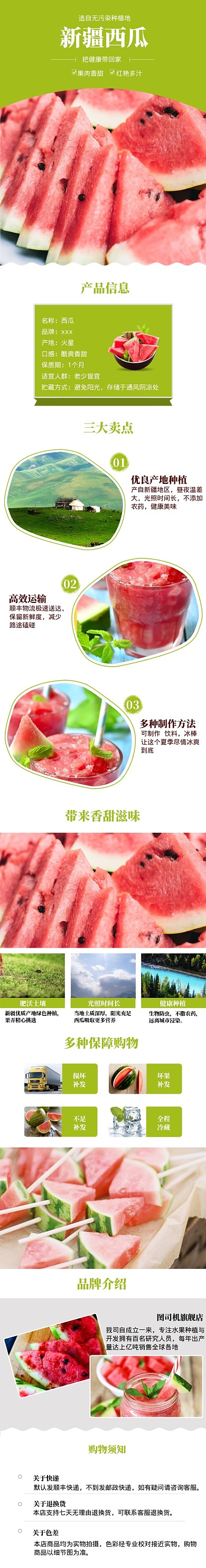 清新西瓜详情页电商详情页