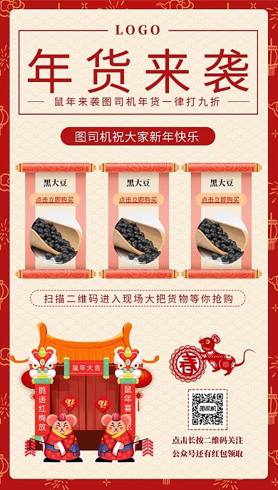 红色新年年货特惠手机海报