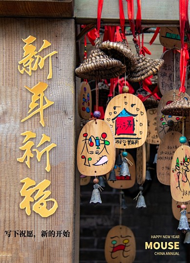 创意简约新年祈福海报