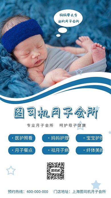 月子会所专业母婴护理宣传促销海报