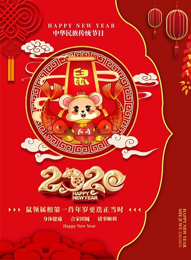 2020鼠年印刷海报