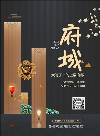 中式大气地产开盘印刷海报
