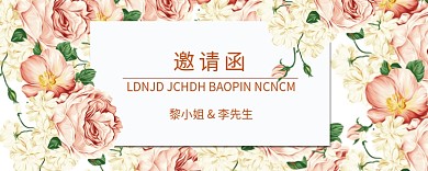 创意花卉婚礼邀请函海报