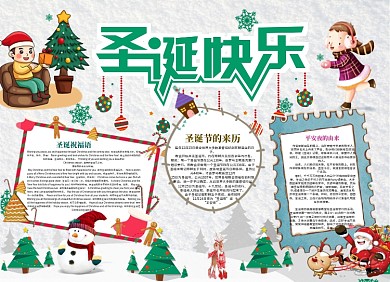 圣诞节圣诞快乐小报
