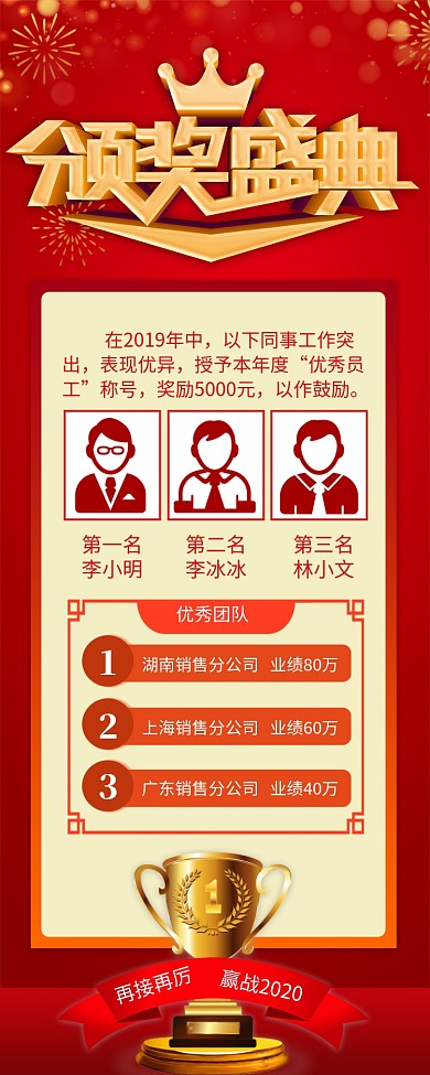 红色喜庆颁奖盛典宣传长图手机海报