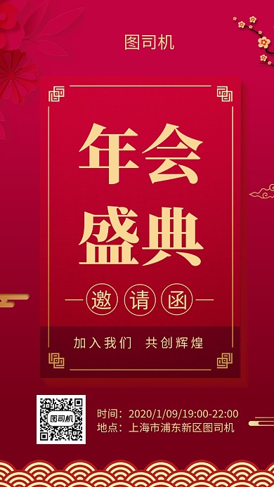 邀请函年会