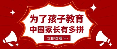 孩子教育公众号首图