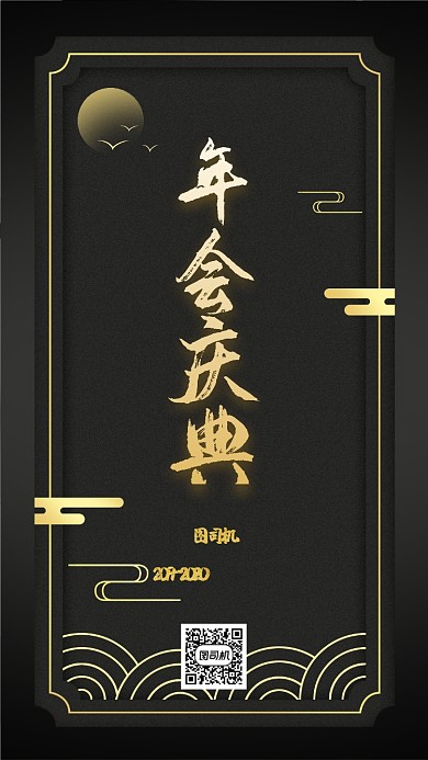 黑金公司周年晚会庆典年会邀请函通知海报