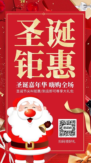 红色喜庆圣诞节圣诞钜惠手机海报