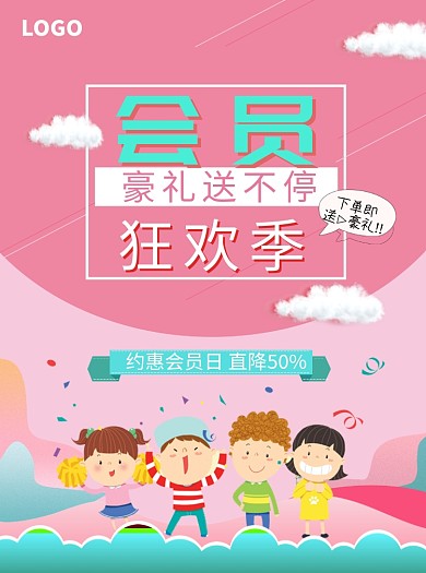 会员促销狂欢季宣传单