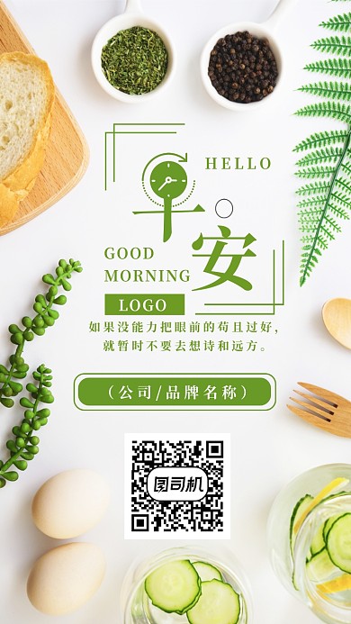 正能量语录早安心语手机海报