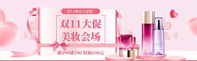 双11美妆特惠banner