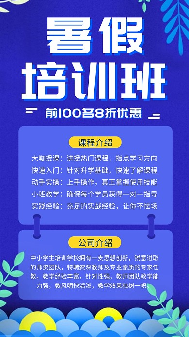暑假培训宣传海报