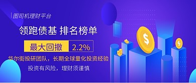 紫色简约理财平台公众号首图