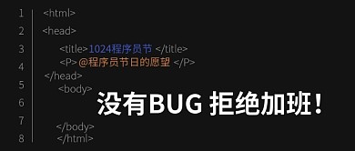 黑色创意科技1024程序员节公众号首图