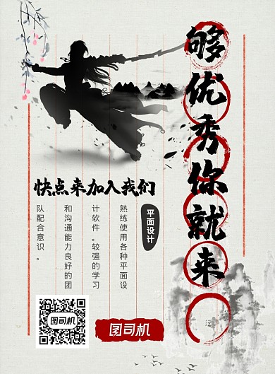 复古中国风招贤纳士企业招聘印刷海报