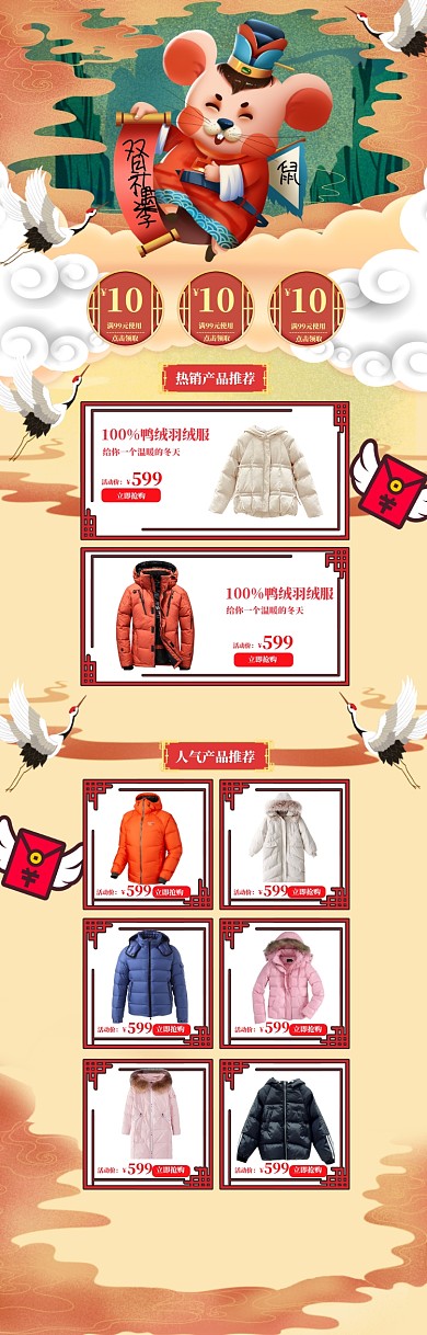 卡通双旦礼遇季女款羽绒服促销电产首页