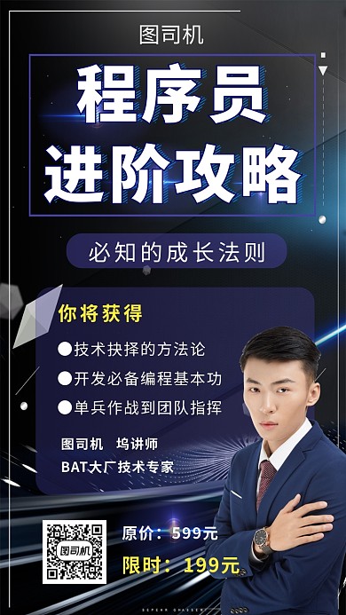 黑色炫酷大气程序课程培训手机海报模板