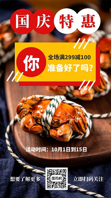 摄影图大闸蟹国庆促销宣传活动海报