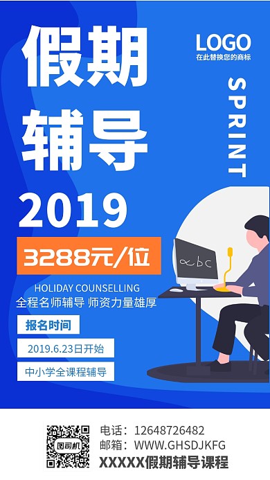 暑假辅导卡通简约海报