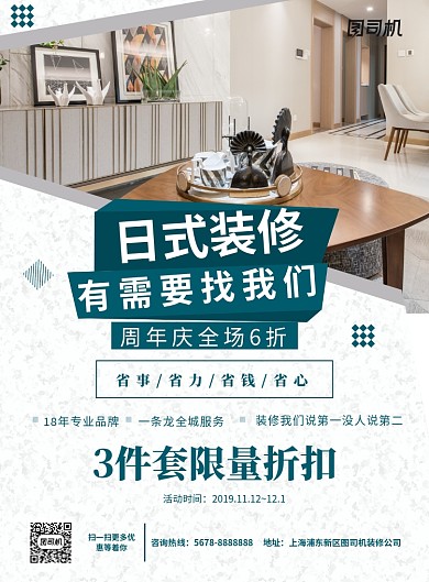 清新几何地产家装装修促销海报模板
