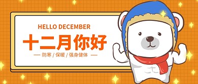 十二月你好公众号首图