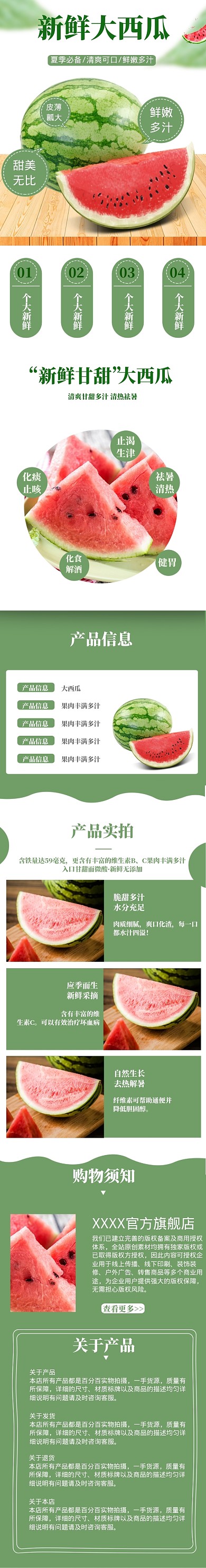 绿色调西瓜水果详情页