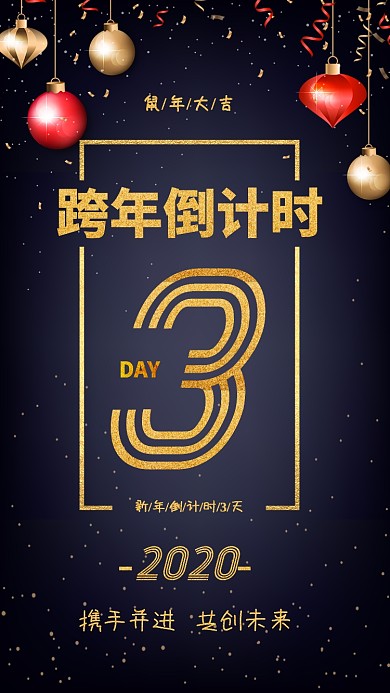 新年元旦跨年倒计时3天海报