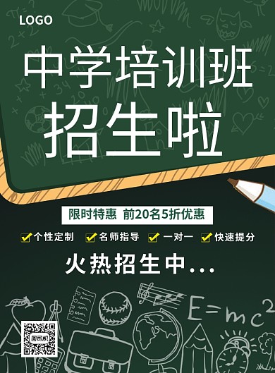 中学培训班招生创意海报印刷海报