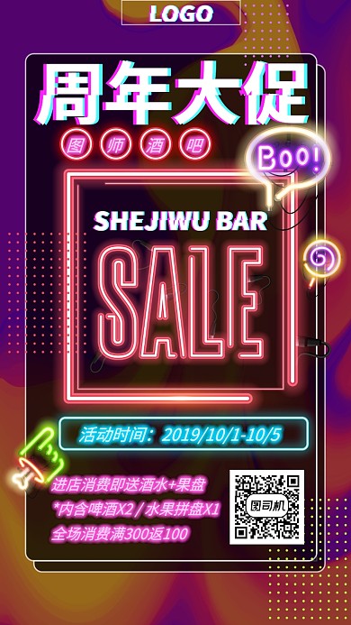 霓虹灯酒吧活动促销手机海报