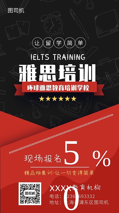 雅思培训学校招生宣传海报