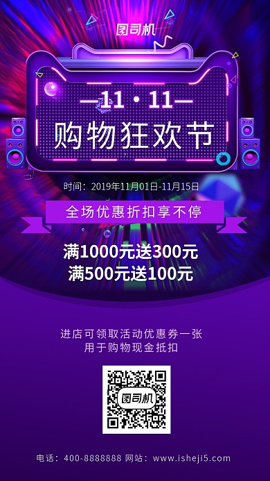 炫彩大气双十一狂欢盛典海报