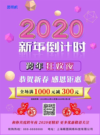 紫色C4D简约2020跨年倒计时印刷海报