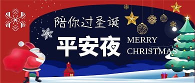 平安夜卡通手绘手机首图