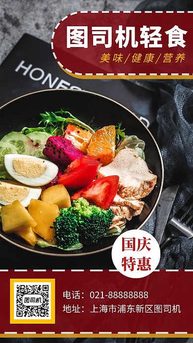 摄影图轻食沙拉国庆促销宣传海报