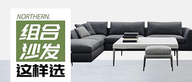 绿色房地产家居装修组合沙发这样选首图