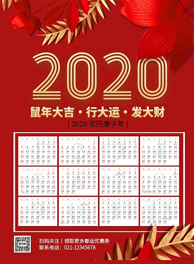 喜庆迎战2020日历印刷海报