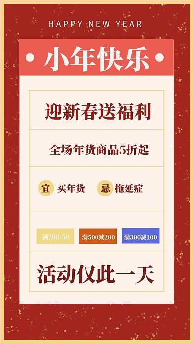 简约喜庆元旦宣传促销手机海报