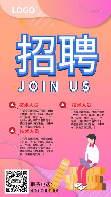 招聘人才岗位职位招聘海报