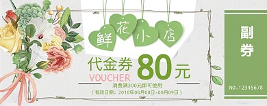 花店优惠券