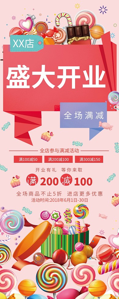 粉色可爱盛大开业易拉宝