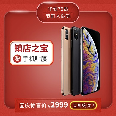 红色金色中国风国庆节大促手机直通车