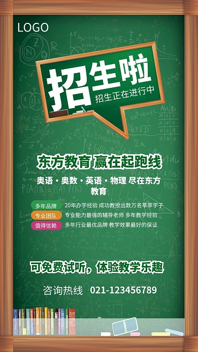 东方教育培训招生海报