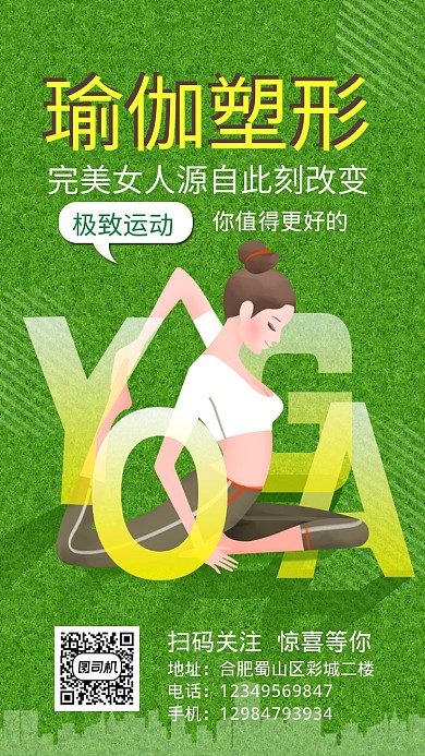 绿色人物清新瑜伽宣传手机海报
